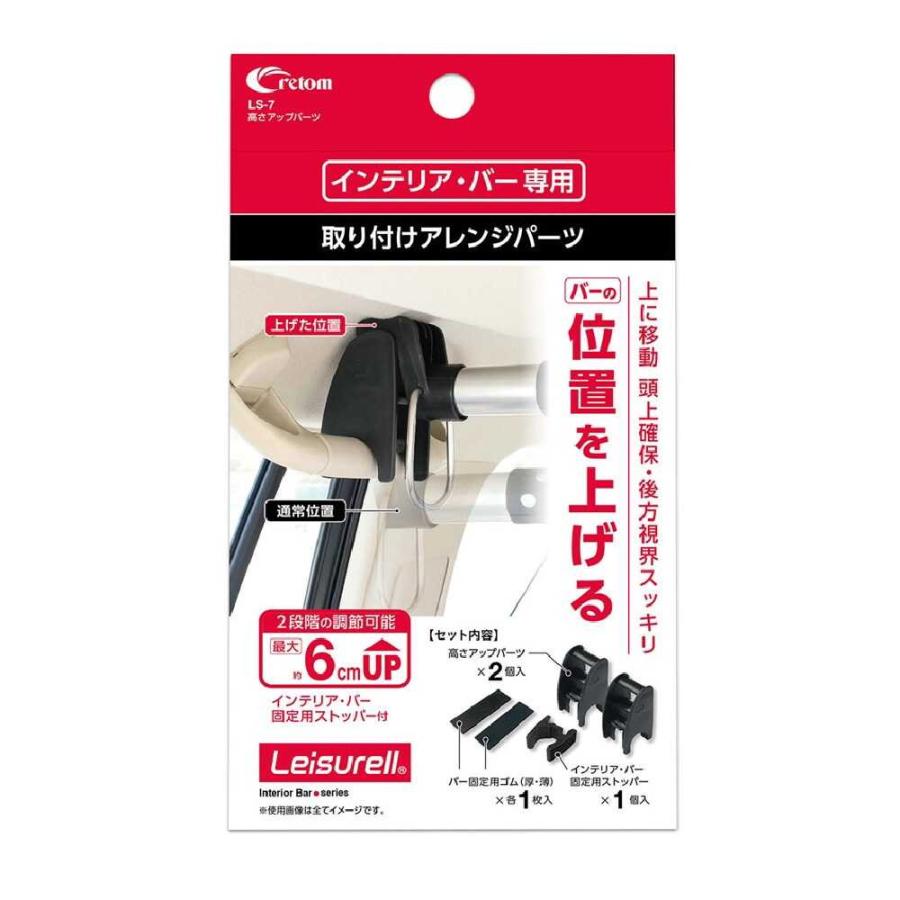 クレトム インテリア・バー専用 高さアップパーツ LS7 : サンドラッグe