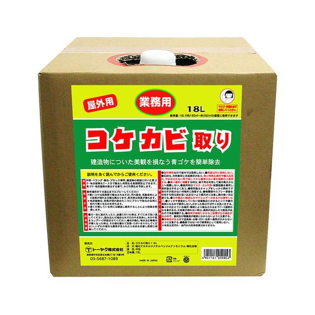 トーヤク 業務用コケカビ取り 18L｜sundrugec