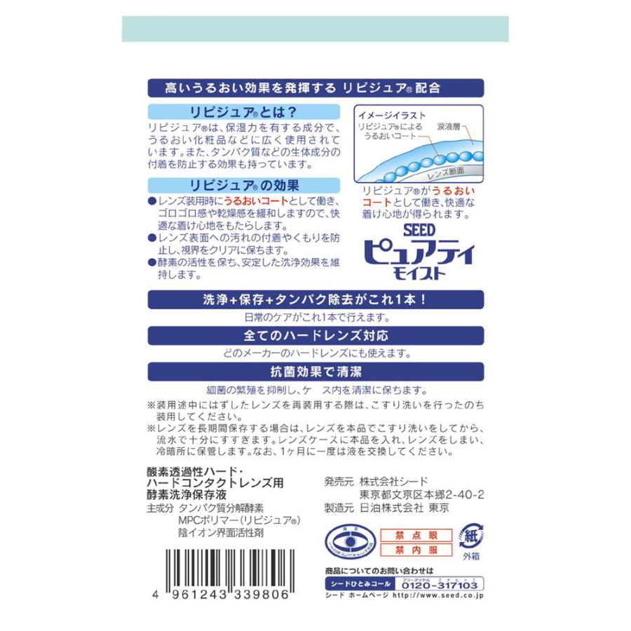 シード（SEED） シードピュアティモイスト2本パック 120MLX2個 : サン 