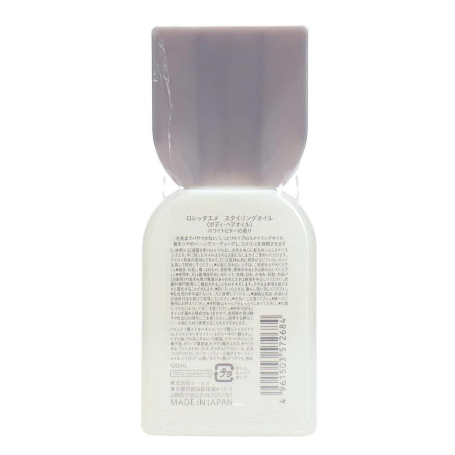 ビーエックス ロレッタ エメ スタイリングオイル 120ml 【2個セット