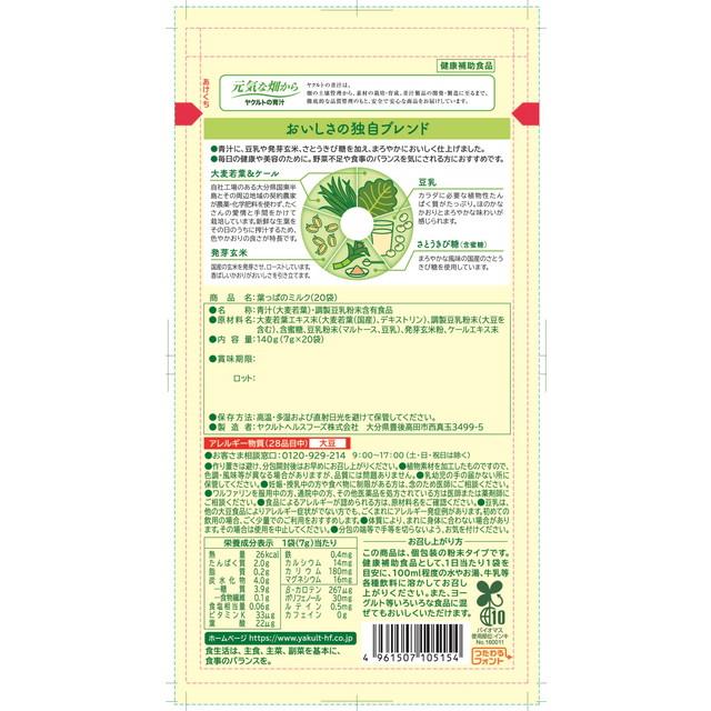 ◆ヤクルト葉っぱのミルク 7G x20袋【3個セット】｜sundrugec｜02