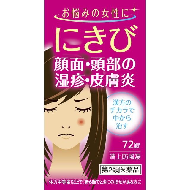 【第2類医薬品】清上防風湯エキス錠(セイジョウボウフウトウ)72錠｜sundrugec