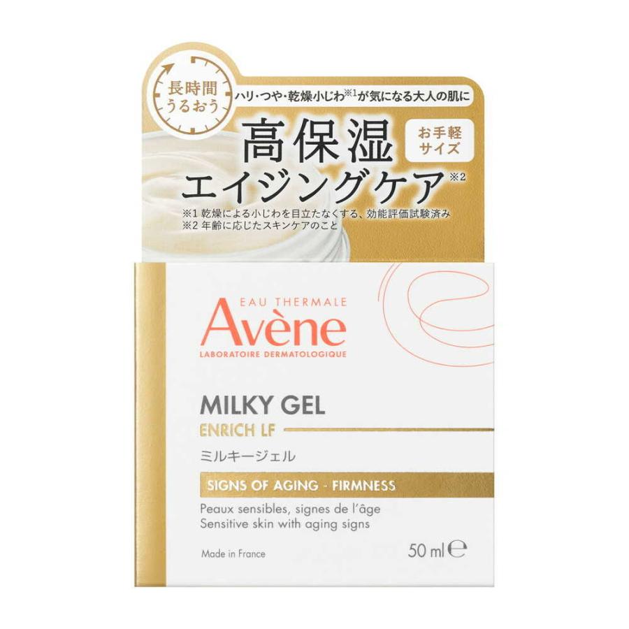 ポイント10倍】アベンヌ ミルキージェル エンリッチ LF 50ml : サン 
