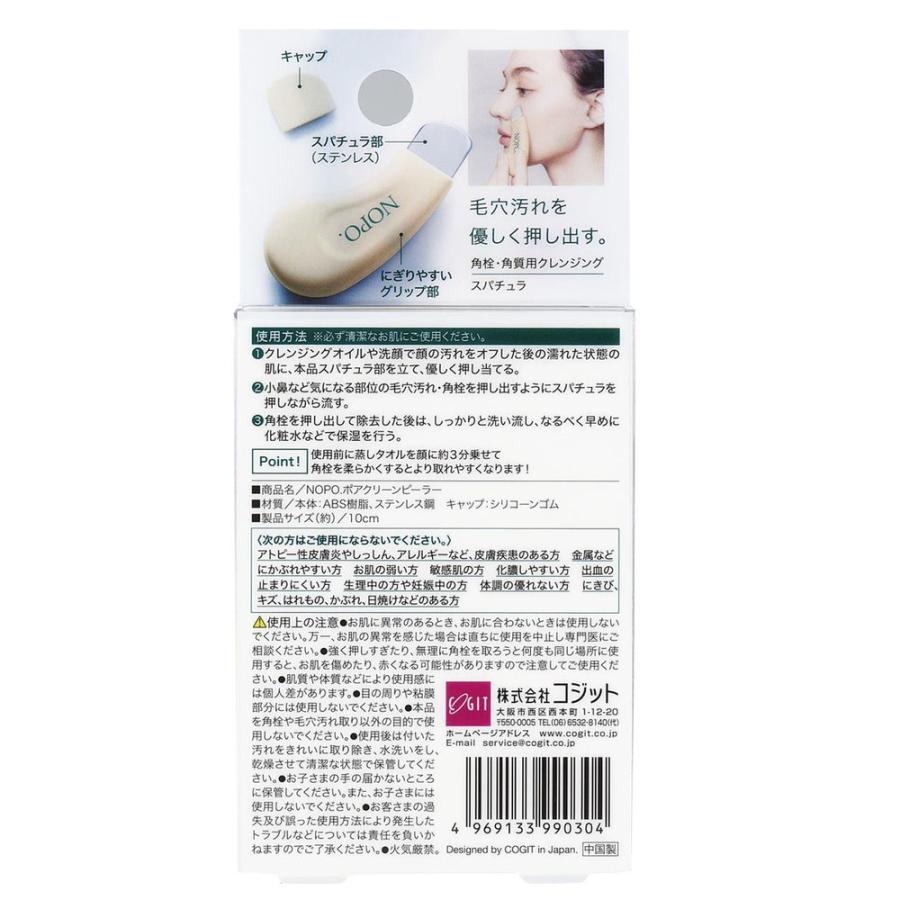 コジット NOPO.ポアクリーンピーラー 1個 : サンドラッグe-shop - 通販