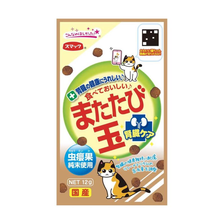 スマック またたび玉 腎臓ケア 12g : サンドラッグe-shop - 通販