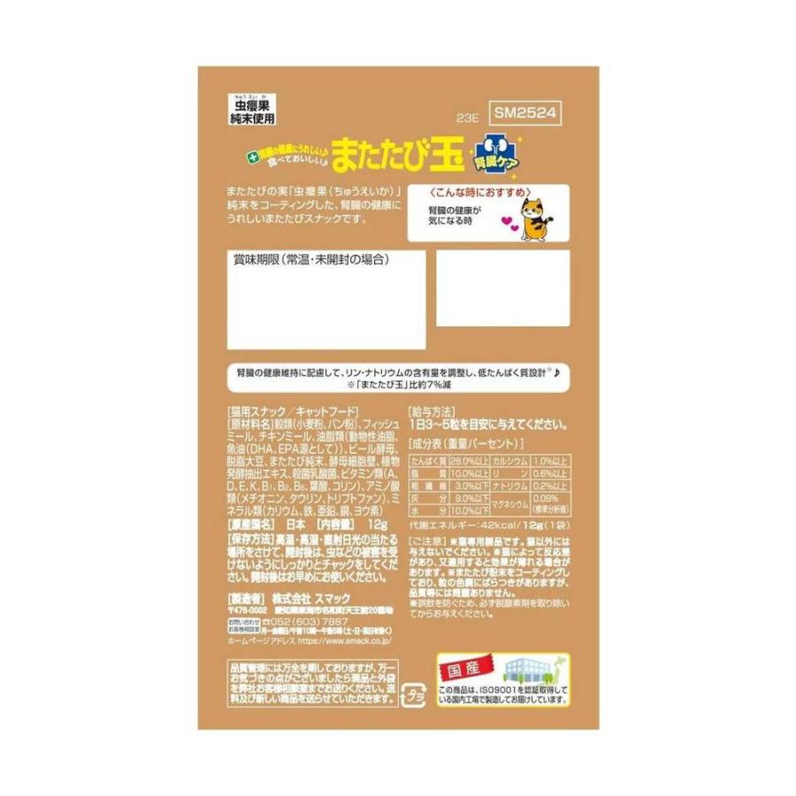 スマック またたび玉 腎臓ケア 12g : サンドラッグe-shop - 通販
