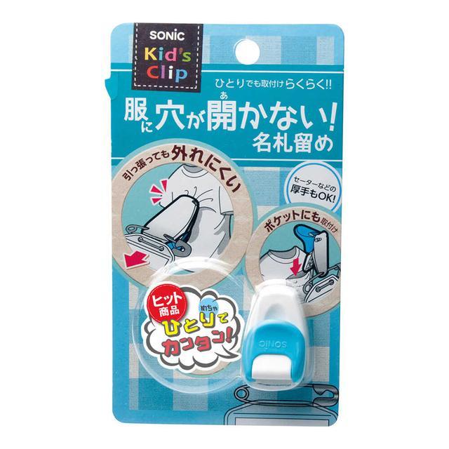 ソニック キッズクリップ 服に穴が開かない名札留め ホワイト 1個