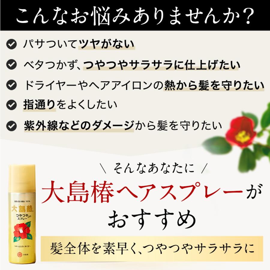 大島椿 つやつやになるスプレー 椿油100% 140g : サンドラッグe-shop