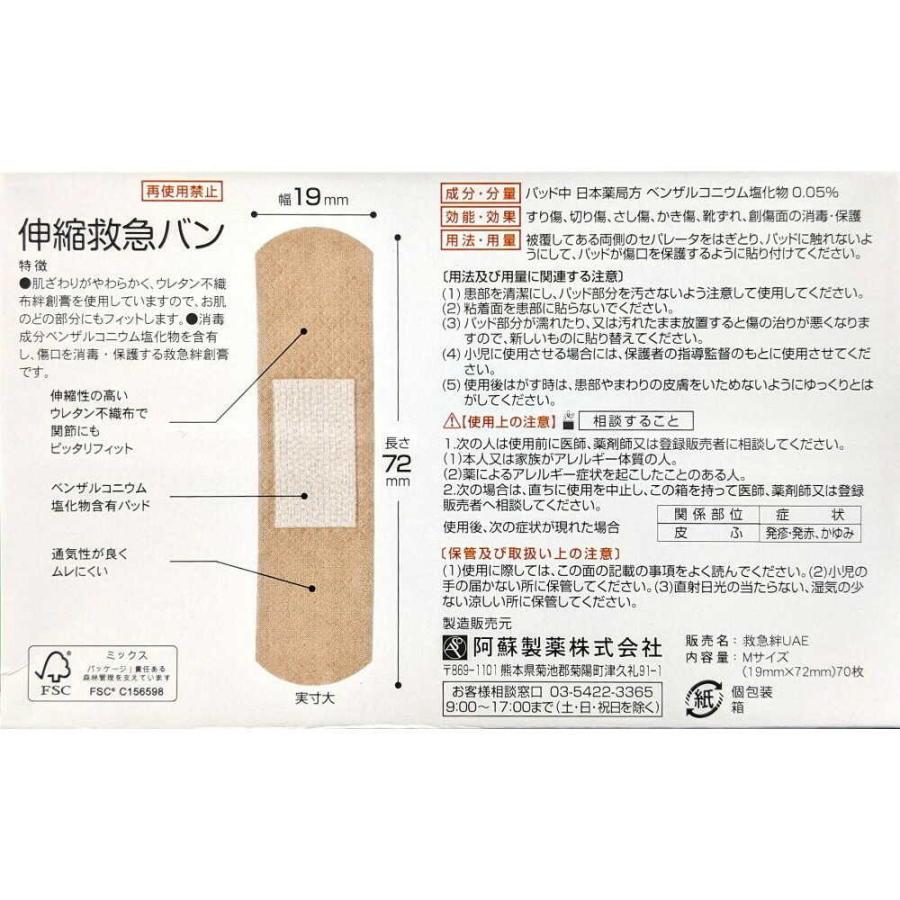 指定医薬部外品】SUN STYLE（サンスタイル） 伸縮救急バン徳用 M 70枚