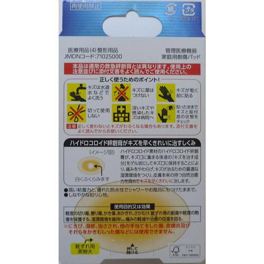 管理医療機器】SUN STYLE（サンスタイル） ハイドロコロイド絆創膏 厚