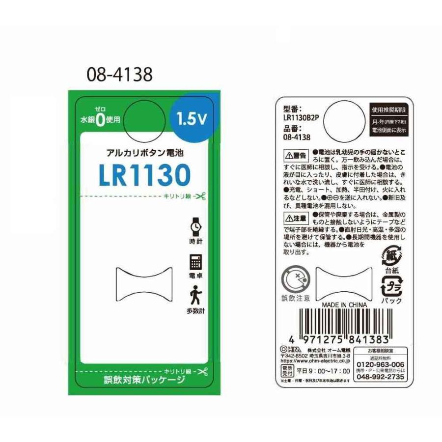 オーム電機 アルカリボタン電池 LR1130 2個入 : サンドラッグe-shop