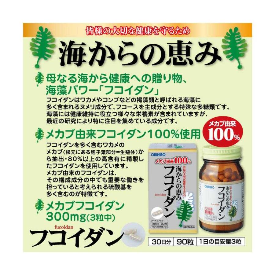 ORIHIRO ◇オリヒロ フコイダン 90粒 : サンドラッグe-shop ORIHIRO ◇オリヒロ フコイダン 90粒 : サンドラッグe-shop
