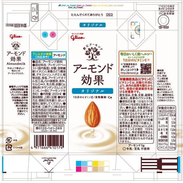 ◇グリコ アーモンド効果 オリジナル 200ml【2本セット】 :4971666410174x2:サンドラッグe-shop - 通販 - Yahoo!ショッピング ◇グリコ アーモンド効果 オリジナル 200ml【2本セット】 :4971666410174x2:サンドラッグe-shop - 通販 - Yahoo!ショッピング