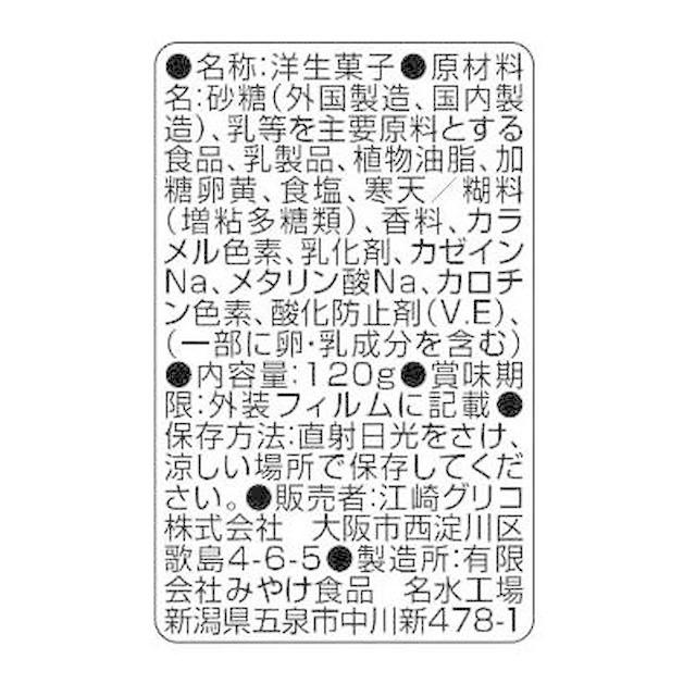 ◇グリコ ちょこっとプッチンプリン カスタード 120g【2個セット
