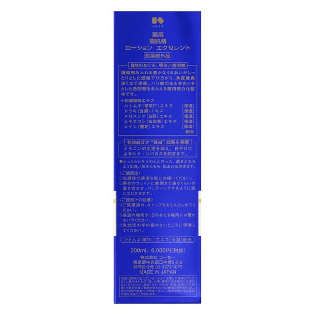 KOSE雪肌精エクセレントローション、エマルジョン、クリームの3点セット大特価 薬用雪肌精 エクセレント キット Ⅰ｜JAL公式免税店 成田空港