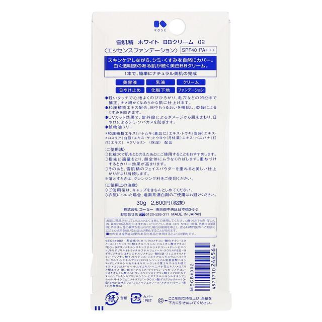 雪肌精（SEKKISEI） コーセー ホワイトBBクリーム02 普通の明るさの