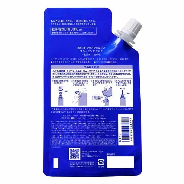 コーセー 雪肌精クリアウェルネス スムージングミルク(つめかえ用)  120ml｜sundrugec｜02