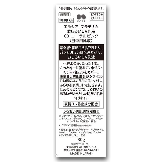 コーセー エルシア プラチナムおしろいUV乳液 コーラルピンク 30g 4971710516579 サンドラッグe-shop 通販 ちふれ パウダーファンデーション ウルミナプラス おしろいUV