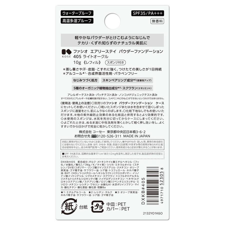 FASIO コーセー ファシオ エアリーステイ パウダーファンデーション