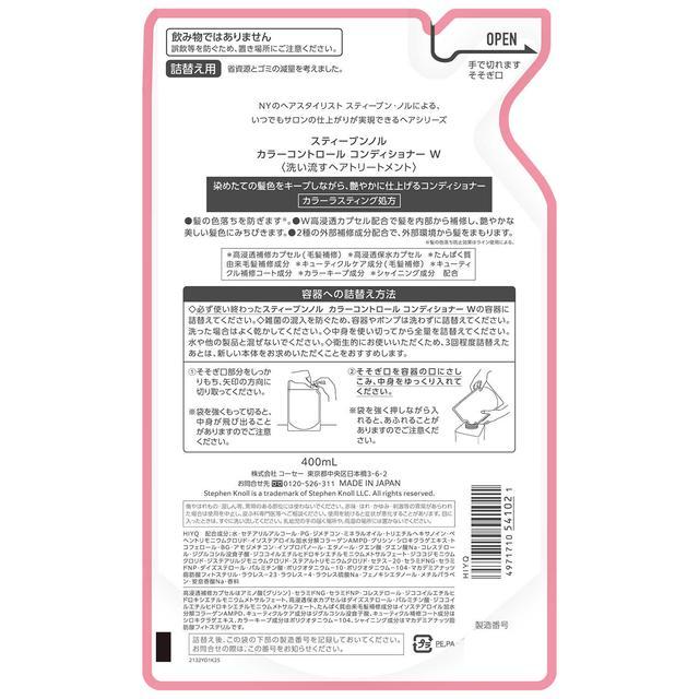 コーセー スティーブンノル カラーコントロール コンディショナーW 詰め替え 400ml｜sundrugec｜02