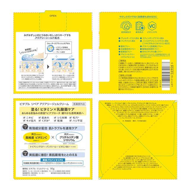 医薬部外品】コーセーコスメポート ビタプル リペアアクアリージェル