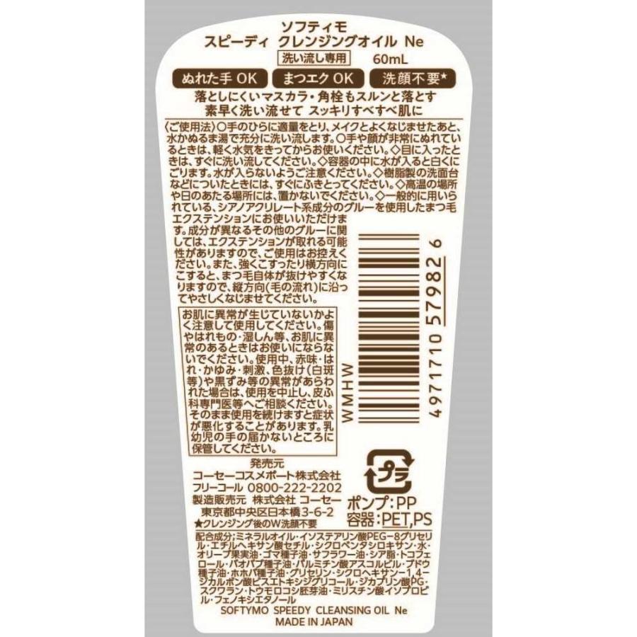 ソフティモ スピーディ クレンジングオイル ミニ 60ml : サンドラッグe