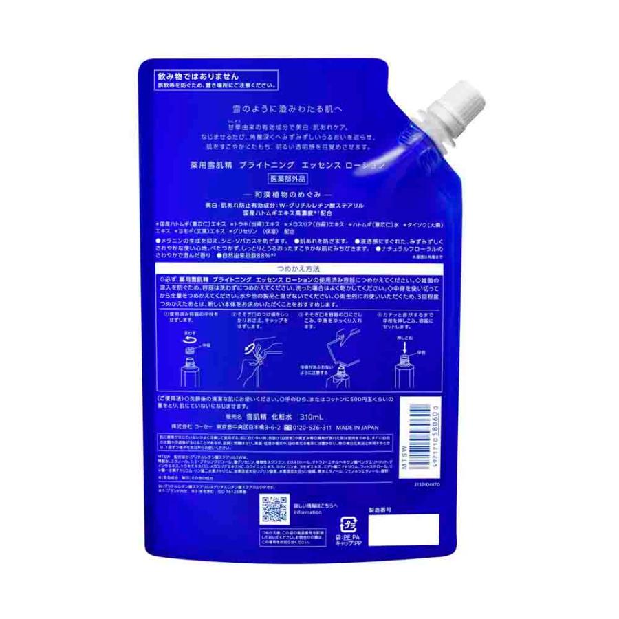 雪肌精（SEKKISEI） 【医薬部外品】薬用雪肌精 ブライトニング