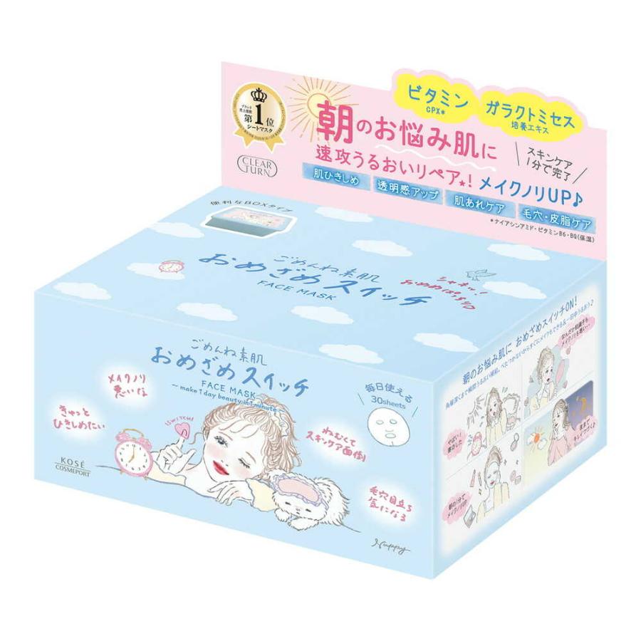 クリアターン ごめんね素肌 おめざめスイッチマスク 30枚入 : サン