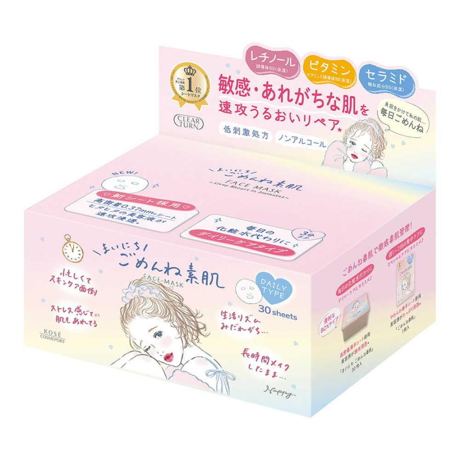 コーセー クリアターン まいにちごめんね素肌マスク 30枚入 : サン
