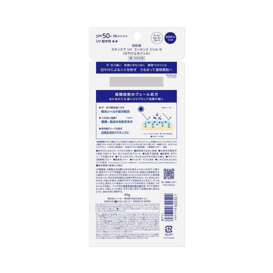 コーセー 雪肌精 スキンケア UV エッセンス ジェル N 90g : サン