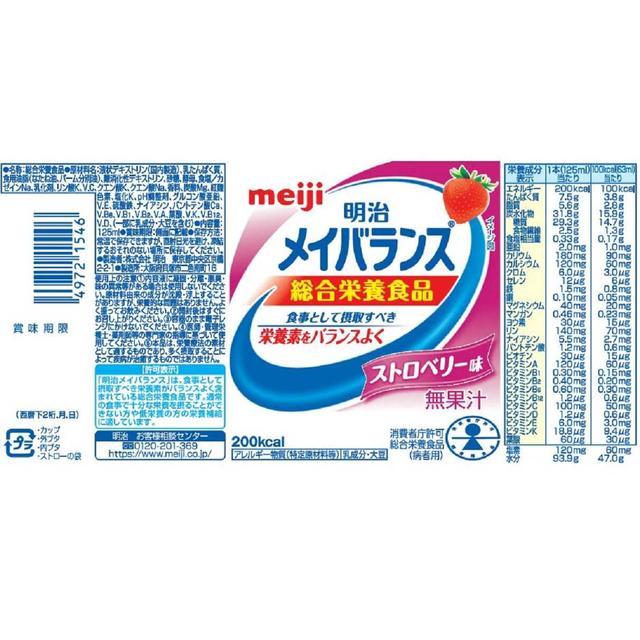 ◇明治 メイバランス Miniカップ ストロベリー味 125ml【24個セット】 :49721546x24:サンドラッグe-shop - 通販 - Yahoo!ショッピング ◇明治 メイバランス Miniカップ ストロベリー味 125ml【24個セット】 :49721546x24:サンドラッグe-shop - 通販 - Yahoo!ショッピング