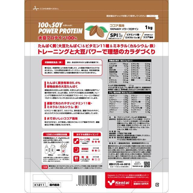 ケンタイ 100%ソイパワープロテイン ココア風味 1kg×4袋 【公式