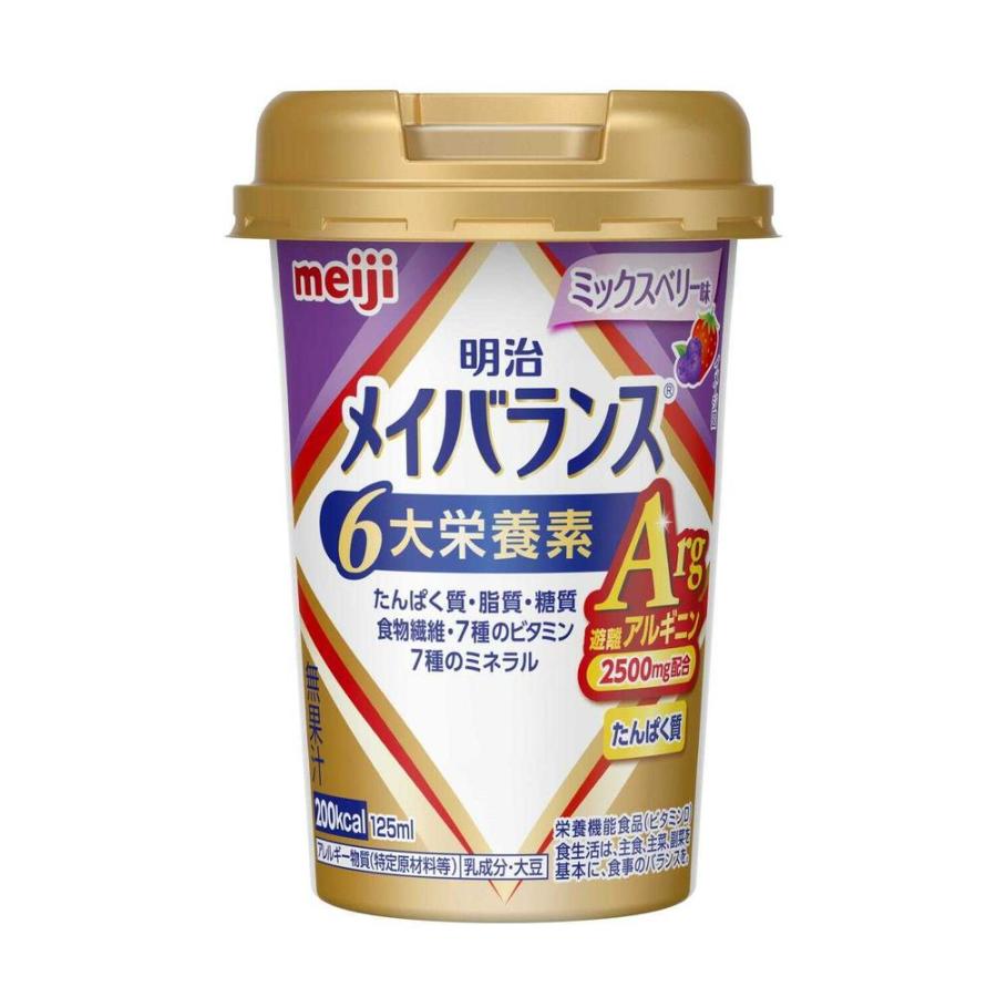 ◇明治 メイバランス Arg Miniカップ ミックスベリー味 125ml ◇明治 メイバランス Arg Miniカップ ミックスベリー味 125ml