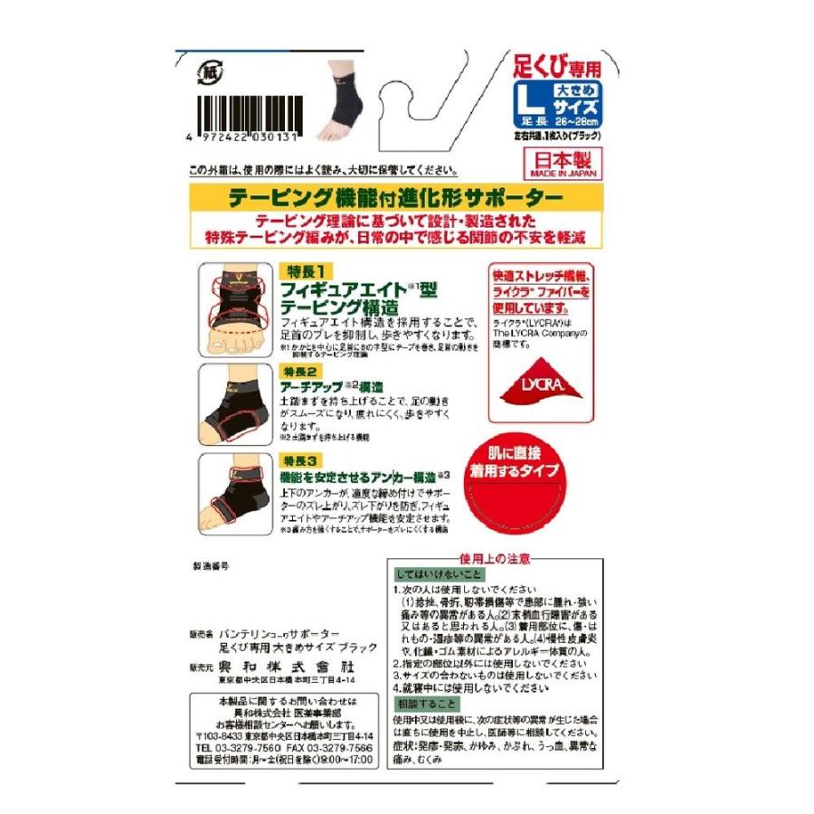 バンテリンコーワ 興和 バンテリンコーワサポーター 足くび用 バンテリンコーワ 興和 バンテリンコーワサポーター 足くび用