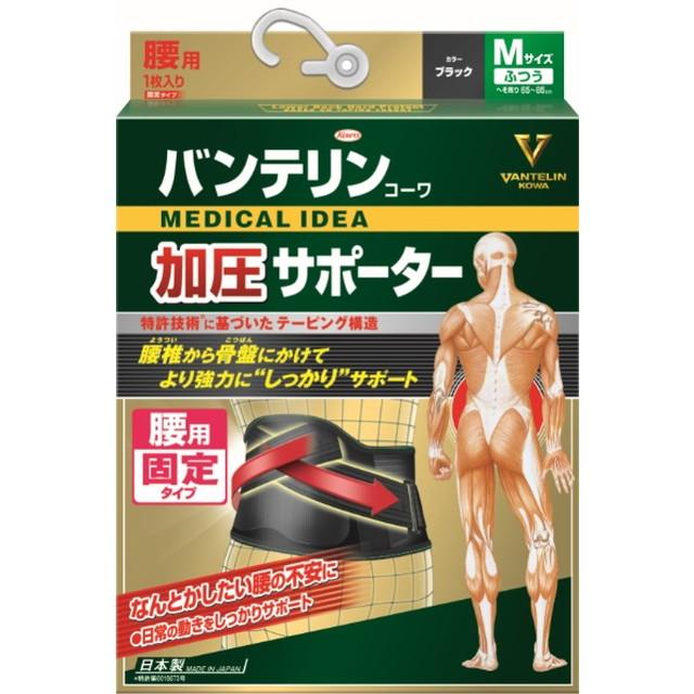 バンテリンサポーター 腰用 しっかり加圧タイプ ブラック ふつうサイズ 【好評にて期間延長】 バンテリンサポーター 腰用 しっかり加圧タイプ ブラック ふつうサイズ 【好評にて期間延長】