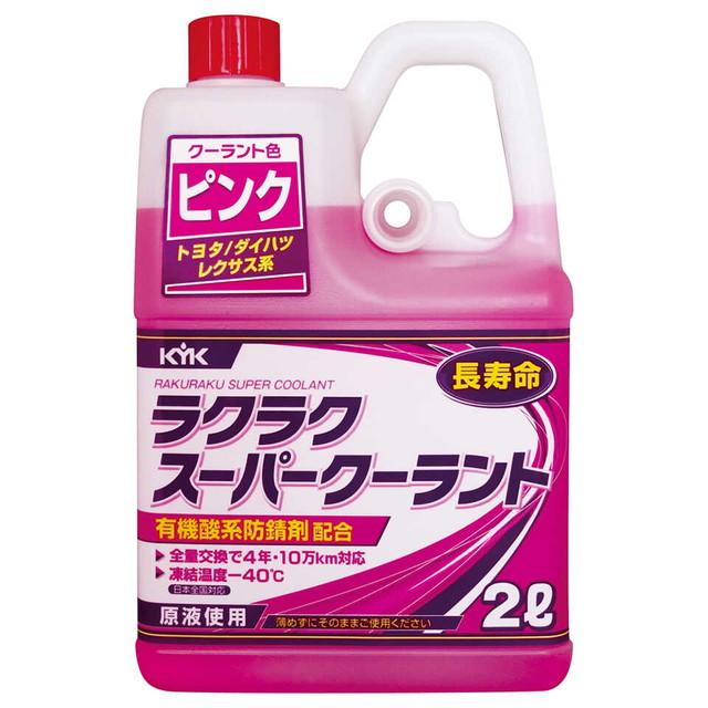 ラクラクスーパークーラント ピンク 2L : サンドラッグe-shop - 通販