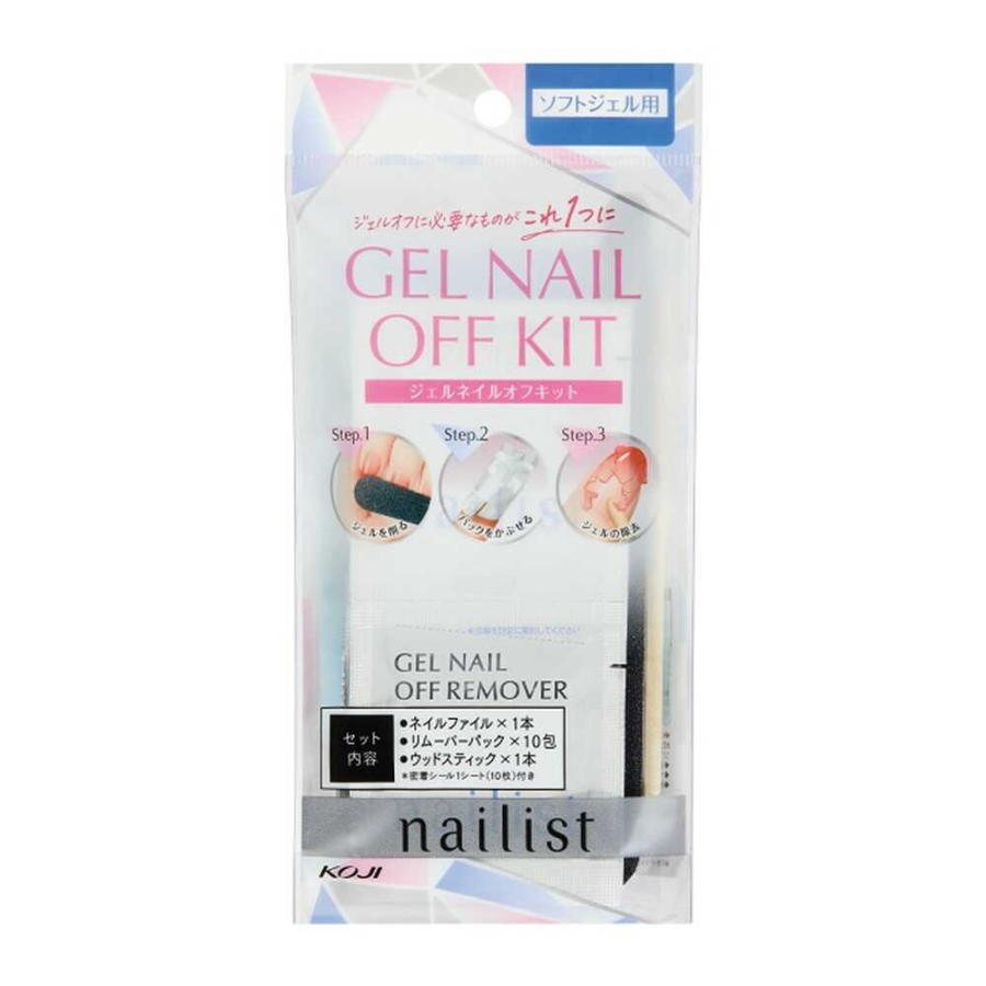 コージー本舗 ネイリスト ジェルネイルオフキット 1セット : サン