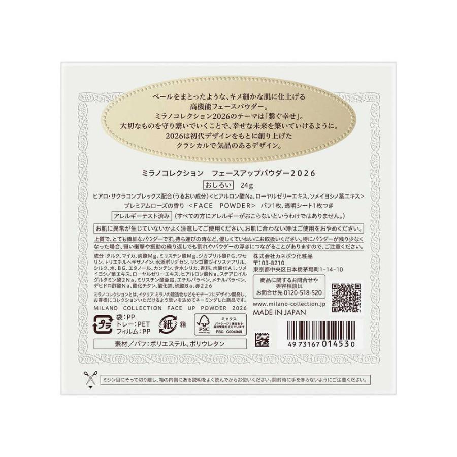 ポイント15倍】【数量限定】カネボウ ミラノコレクション フェース