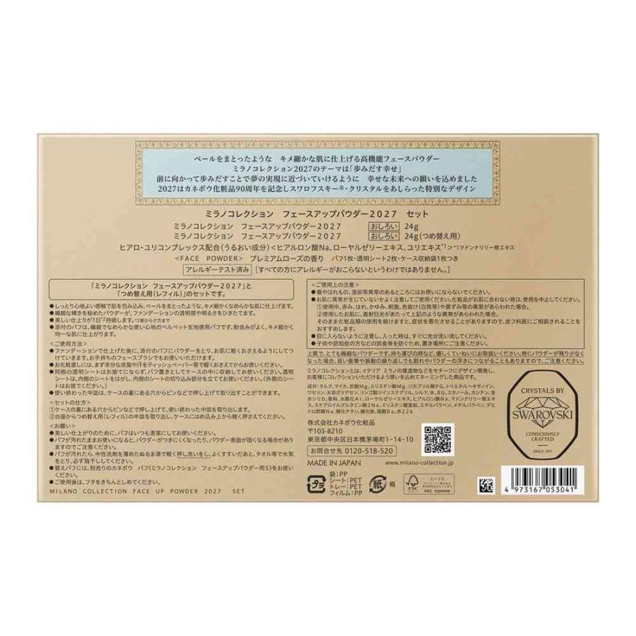 予約数量限定】 カネボウミラノコレクション フェースアップパウダー