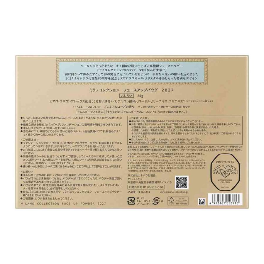 予約数量限定】 カネボウミラノコレクション フェースアップパウダー
