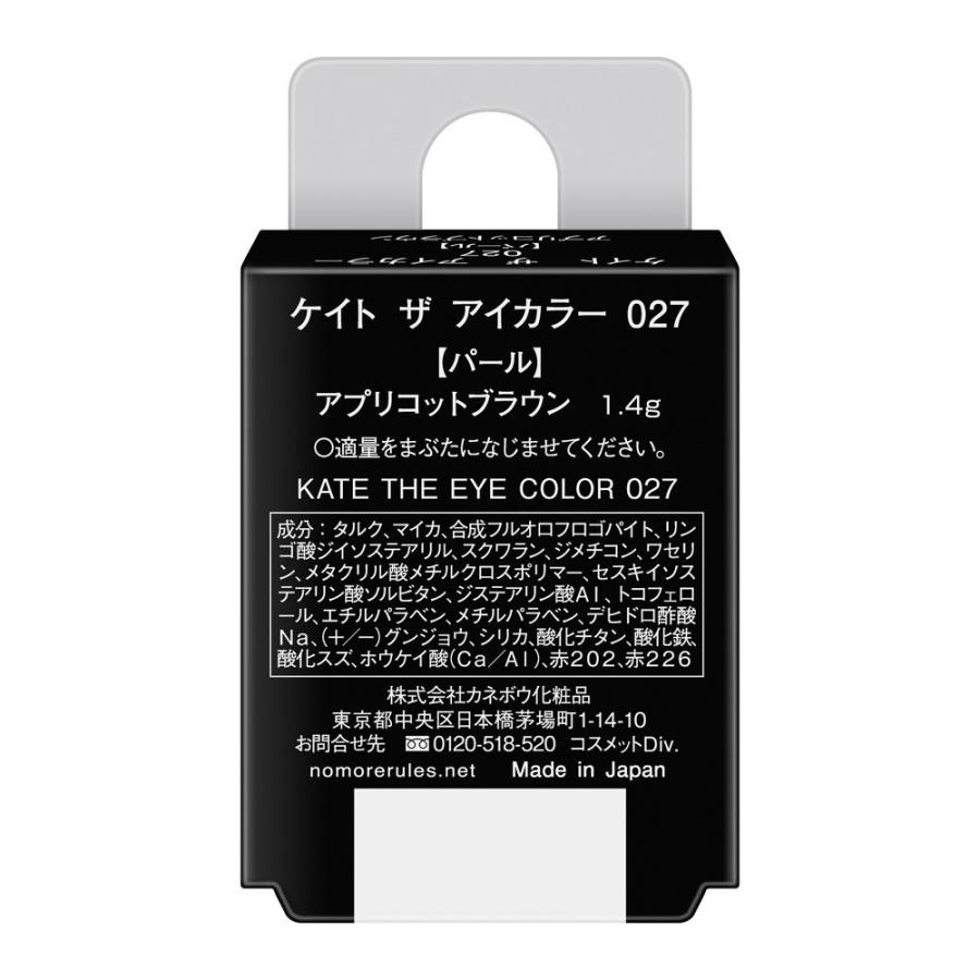 KATE KATE（ケイト） ザ アイカラー 027 : サンドラッグe-shop - 通販