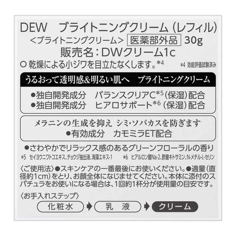 DEW（デュウ） 【ポイント15倍】カネボウ ブライトニングクリーム