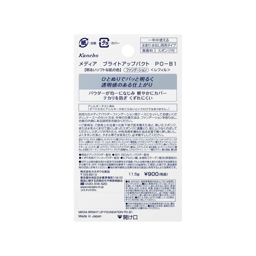 media カネボウ メディア ブライトアップパクト PO-B1 : サンドラッグe