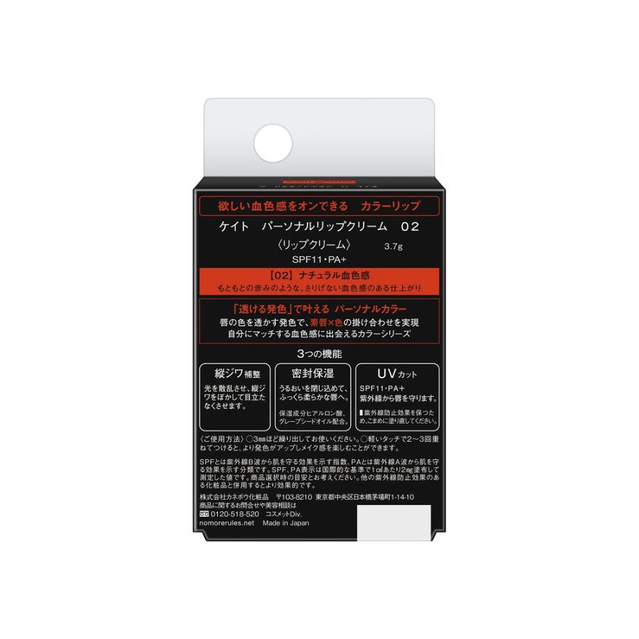 KATE カネボウ ケイト パーソナルリップクリーム 02 : サンドラッグe