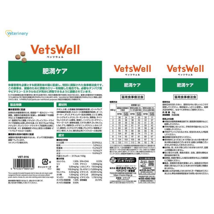 マルカン ベッツウェル 猫用療法食 肥満ケア 2kg : サンドラッグe-shop