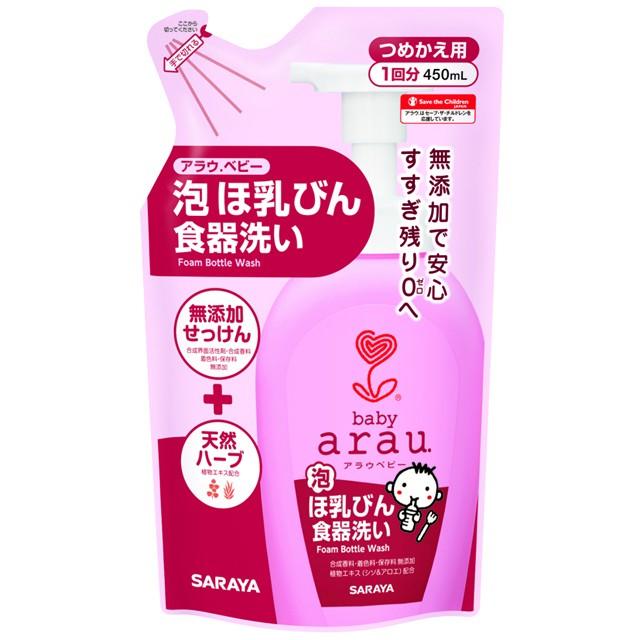 サラヤ アラウ.ベビー 泡ほ乳ビン食器洗い詰替 450mL｜sundrugec