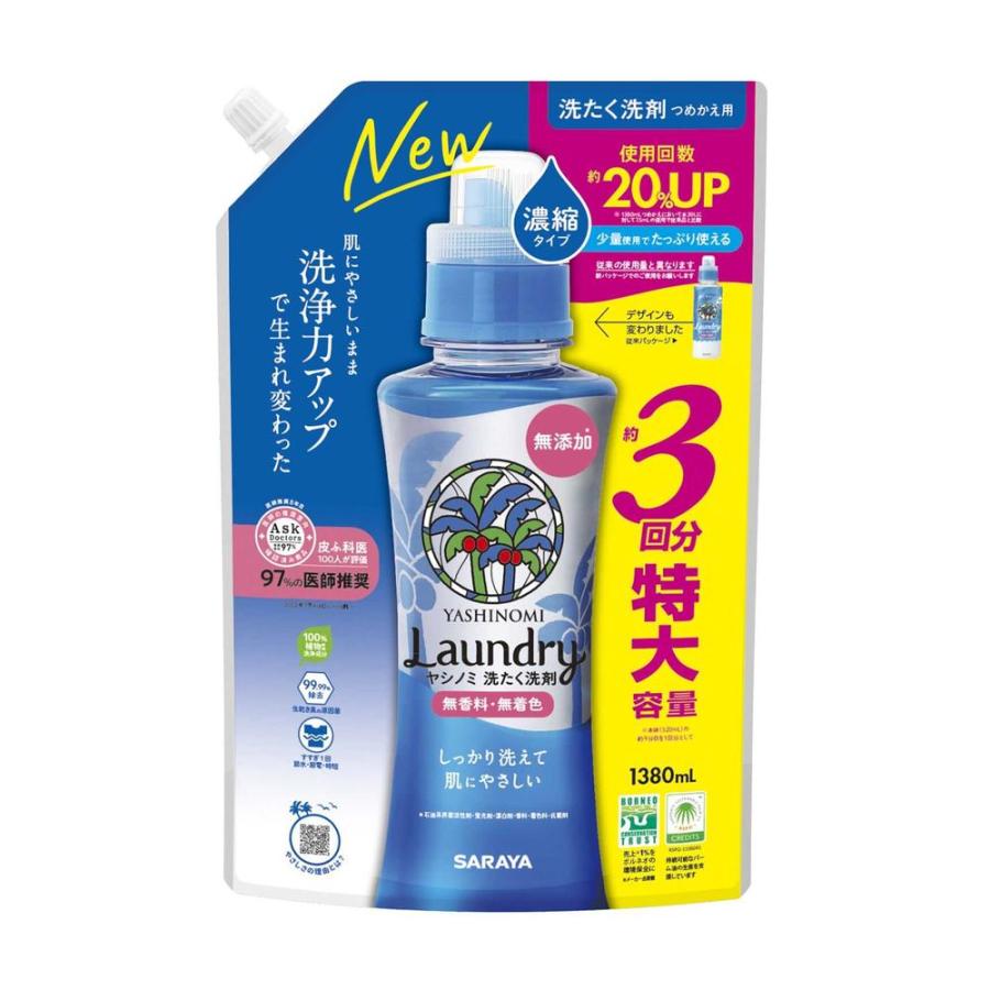 サラヤ ヤシノミ洗たく洗剤 濃縮タイプ 詰替用 1380ml : サンドラッグe