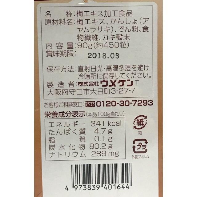 ◇ウメケン 梅エキス粒N 90G : サンドラッグe-shop - 通販 - Yahoo