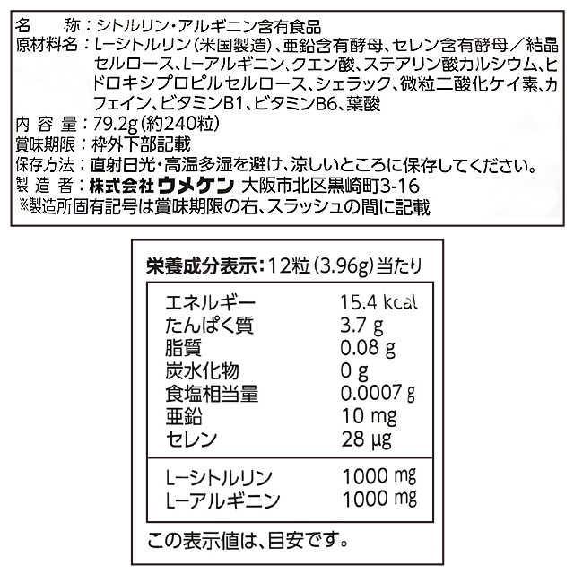 ◆アクティブメイク シトルリン＋アルギニン 240粒（20日分）｜sundrugec｜02