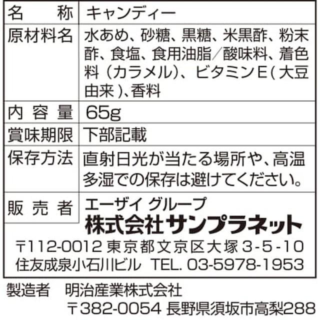 ◇サヤカ くろず飴 65g【5個セット】 : サンドラッグe-shop - 通販